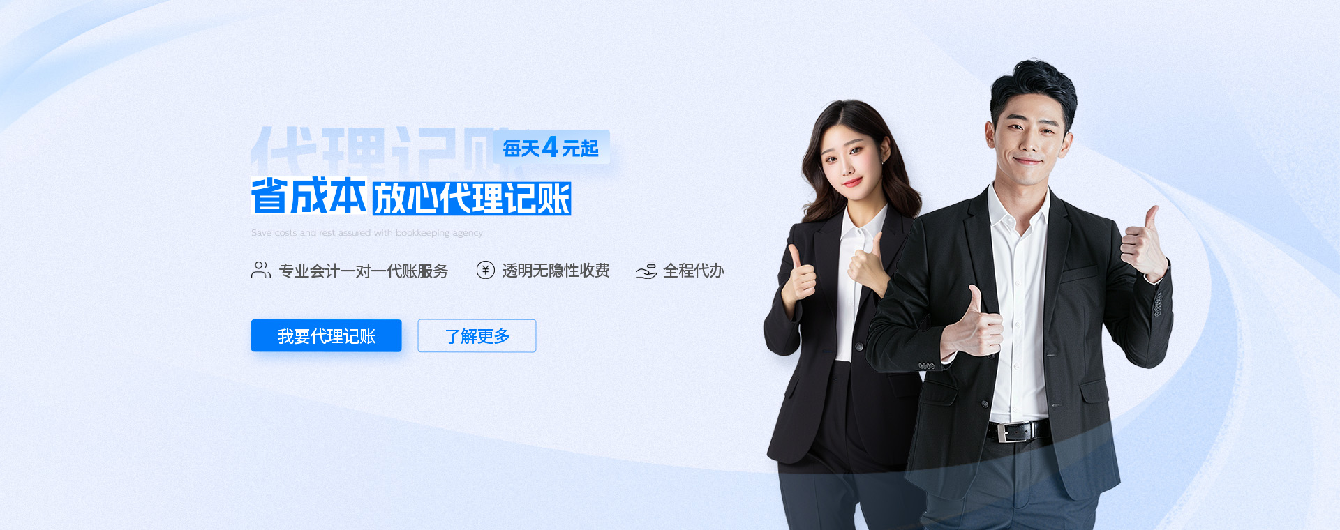 專業會計一對一代理記賬服務